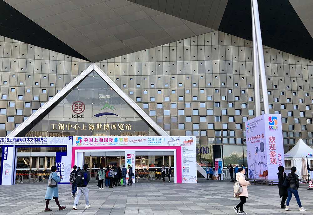 Entrance to China Children’s Book Fair in Shanghai